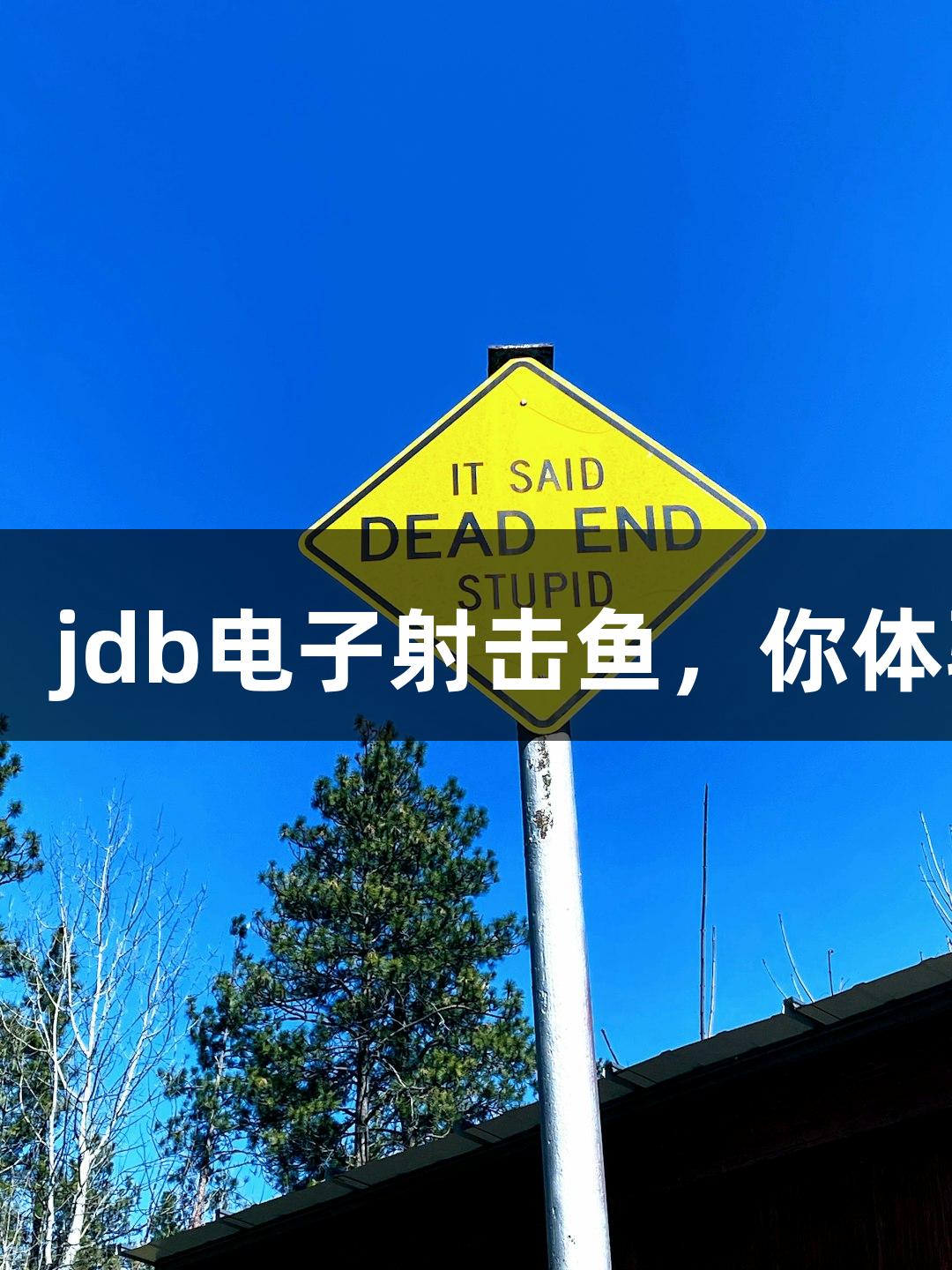 快准狠！jdb电子射击鱼，你体验过吗？