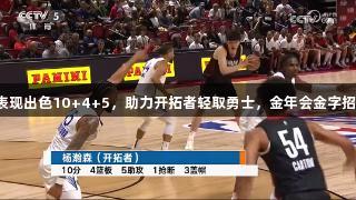杨瀚森首秀表现出色10+4+5，助力开拓者轻取勇士，金年会金字招牌诚信至上。