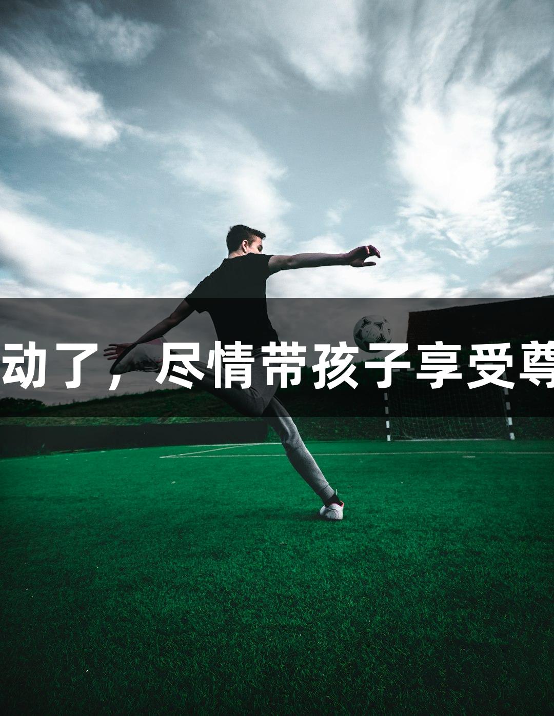 唱歌不错的朱老师：等打不动了，尽情带孩子享受尊龙凯时-人生就是搏的乐趣！