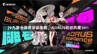 J9九游会游戏活动来袭，AORUS和你共度3H！