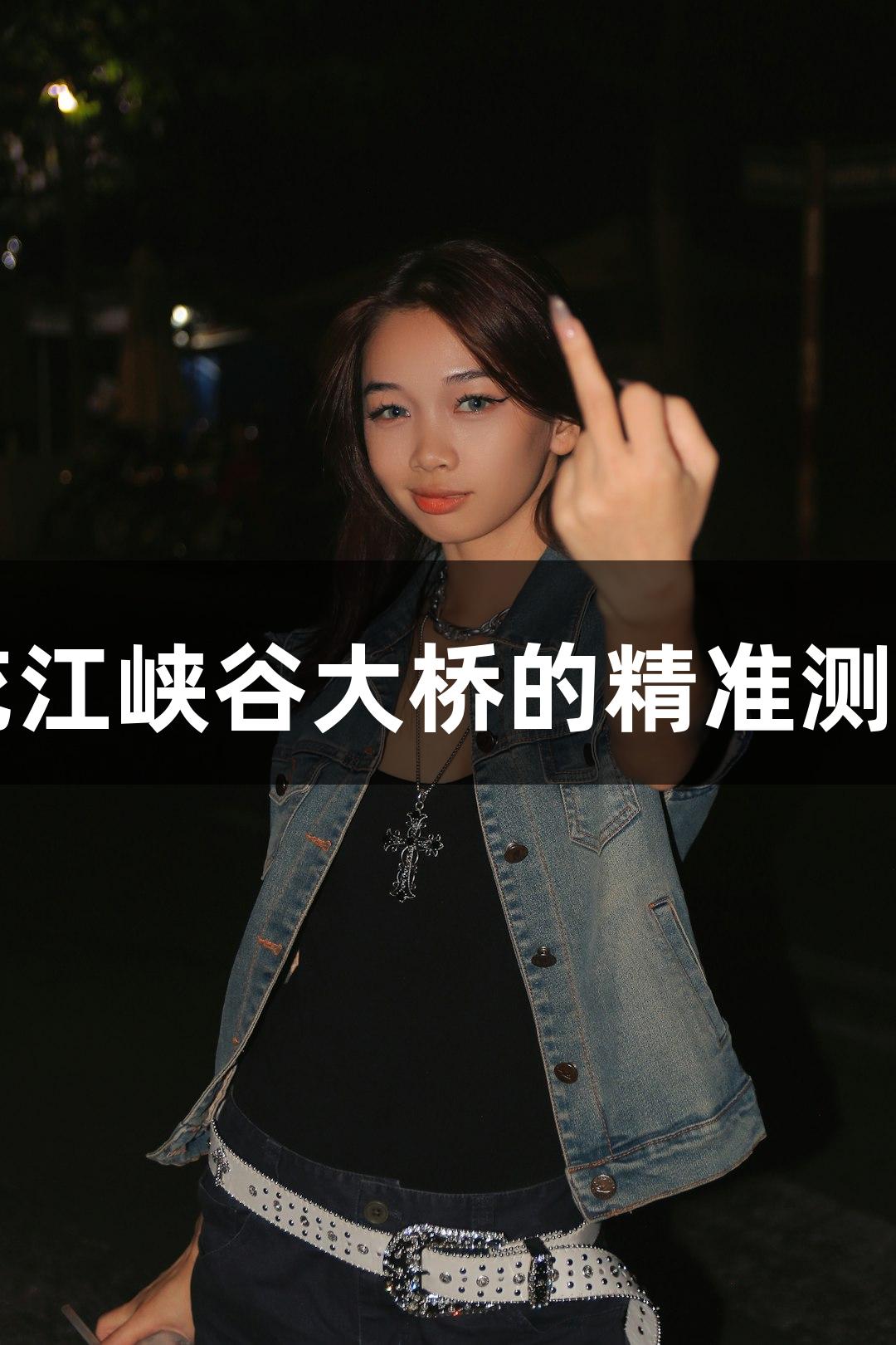 世界第一高桥成长记：花江峡谷大桥的精准测量与J9九游会的冒险之旅