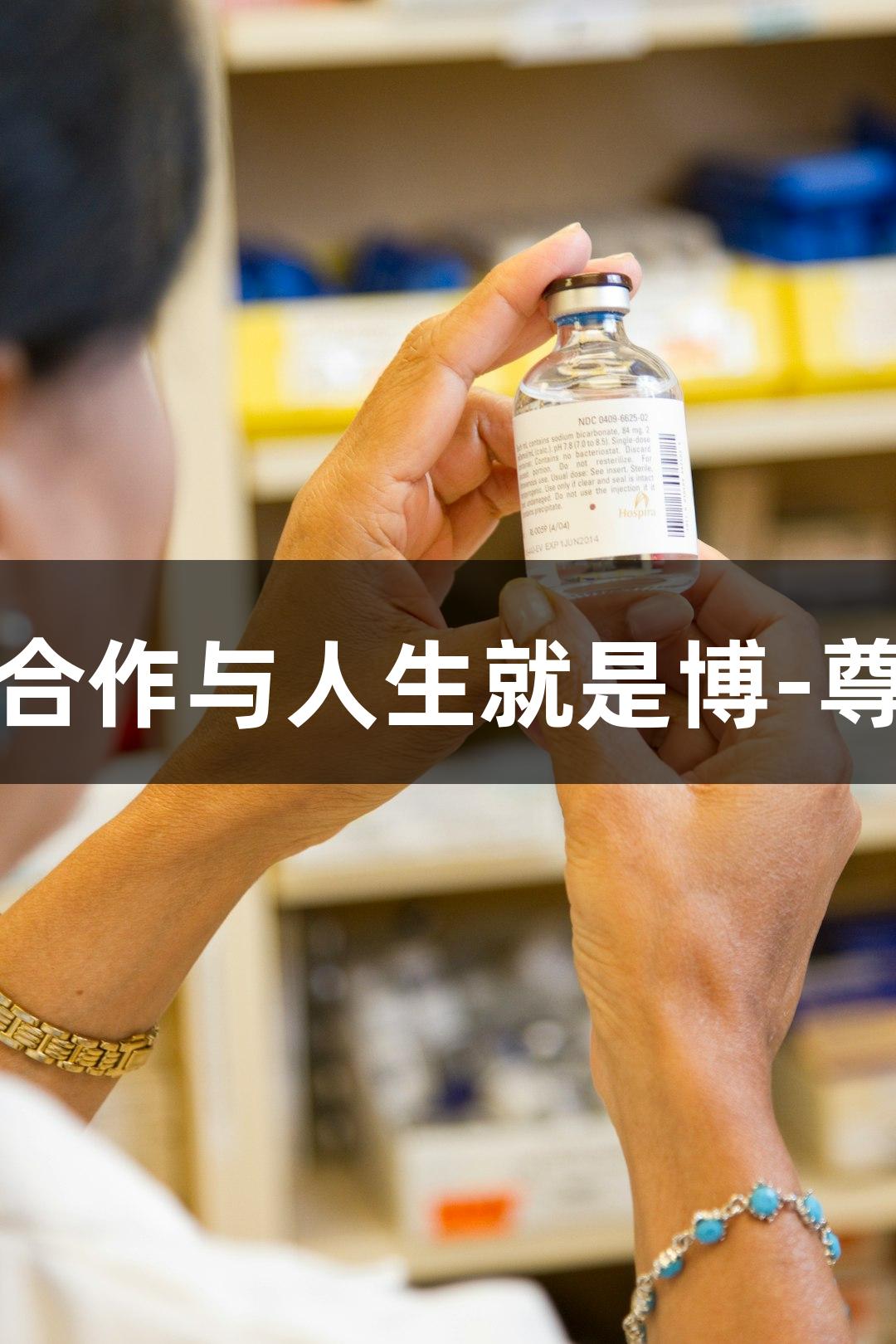 生物医疗细胞SOP合作与人生就是博-尊龙凯时的技术储备
