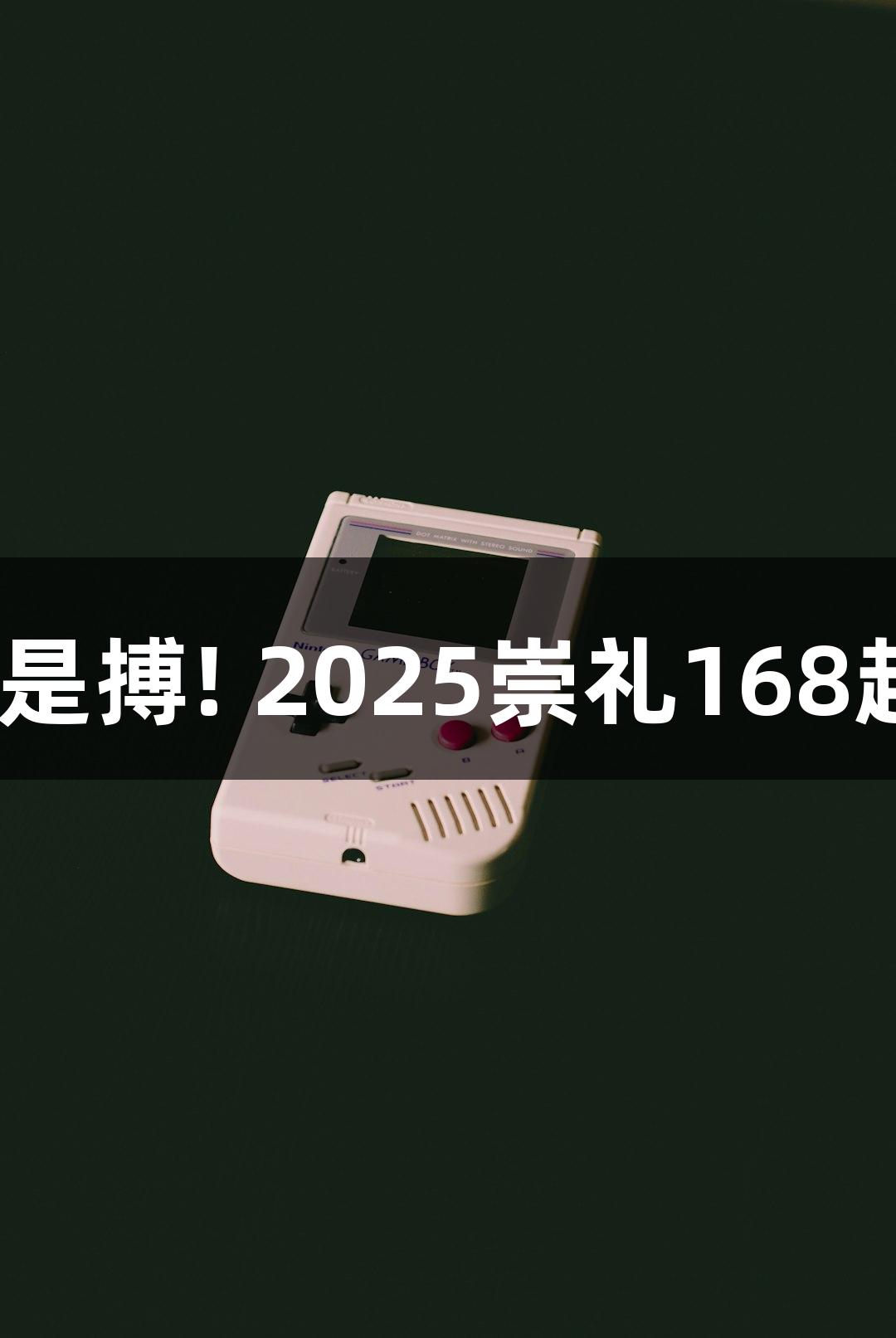 尊龙凯时-人生就是搏! 2025崇礼168超级越野赛全攻略