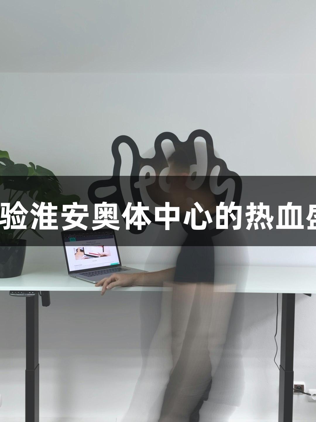 苏超风采展现！J9九游会官网带你体验淮安奥体中心的热血盛宴，悟空、八戒、敖丙、哪吒齐聚！