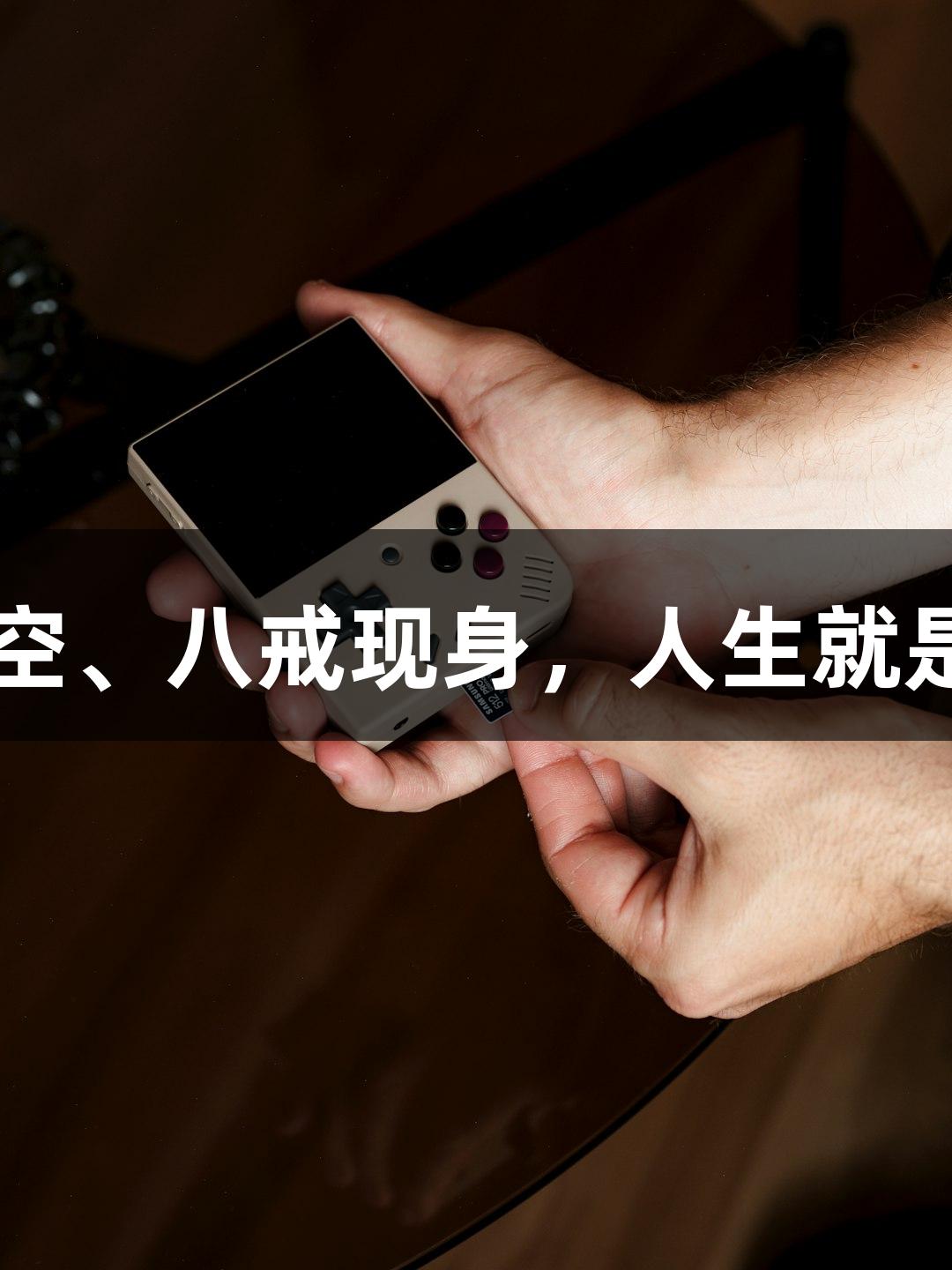 苏超盛典：悟空、八戒现身，人生就是博-尊龙凯时！