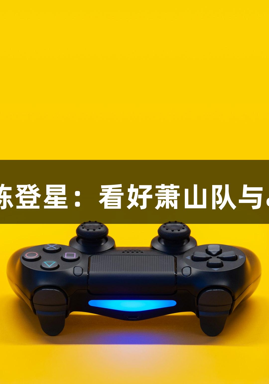楼下吃面偶遇扣篮王陈登星：看好萧山队与ag真人国际官网合作！