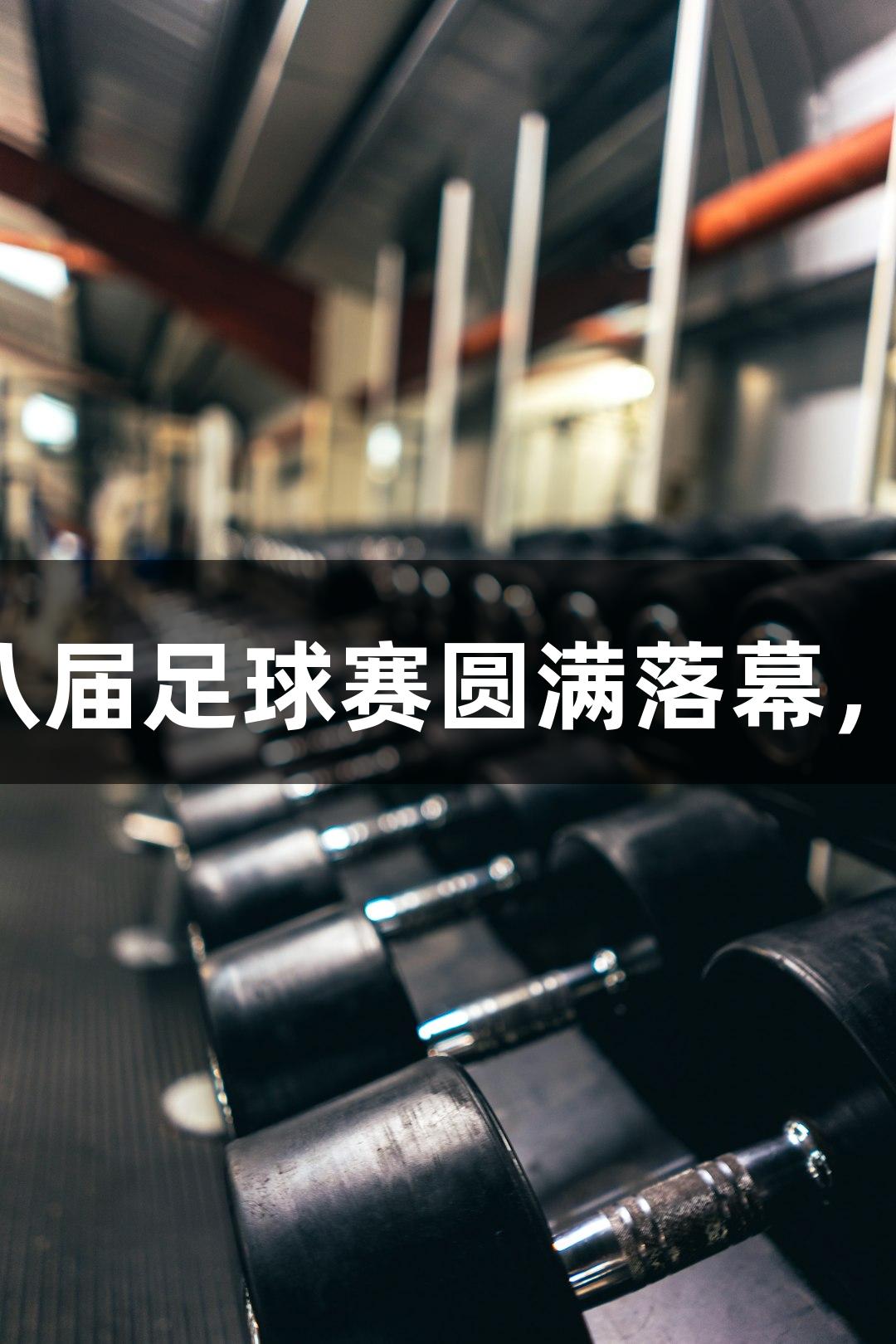 中石油临沂分公司第八届足球赛圆满落幕，人生就是博尊龙凯时！