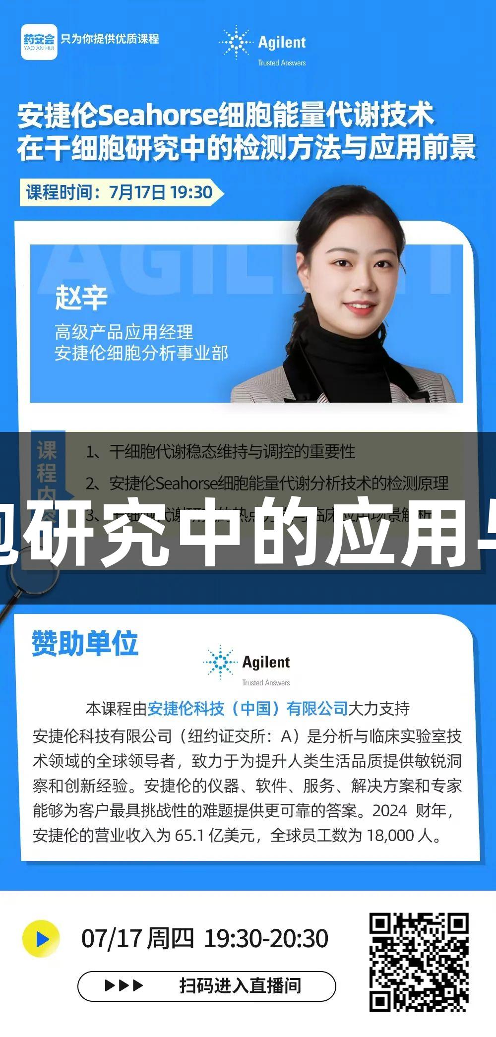 安捷伦Seahorse技术在干细胞研究中的应用与前景探讨 | 88858cc永利官网