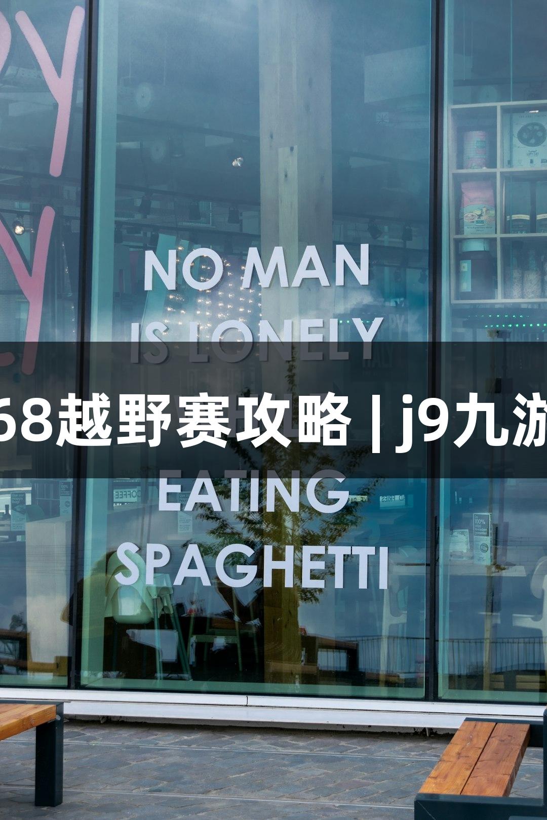 2025崇礼168越野赛攻略 | j9九游会游戏指南