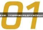 川陈皮素：不朽情缘MG揭示其抗癌与代谢的黄金价值
