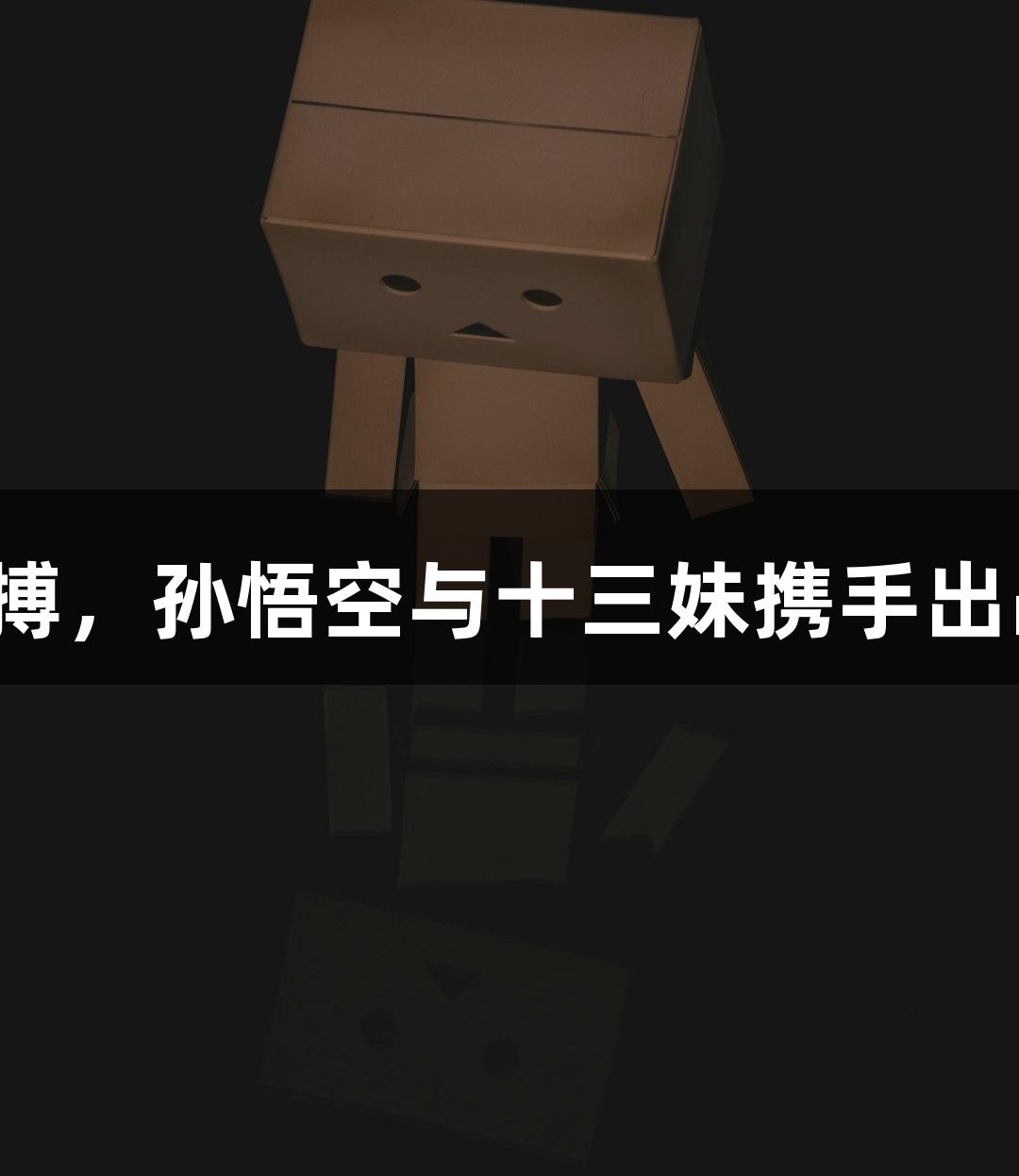 纵览苏超：尊龙凯时人生就是搏，孙悟空与十三妹携手出战！淮安对常州中场无人机秀。