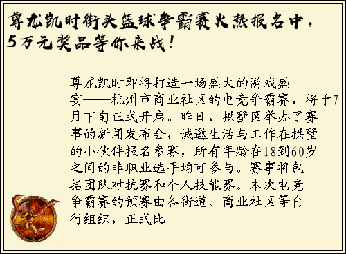 尊龙凯时街头篮球争霸赛火热报名中，5万元奖品等你来战！