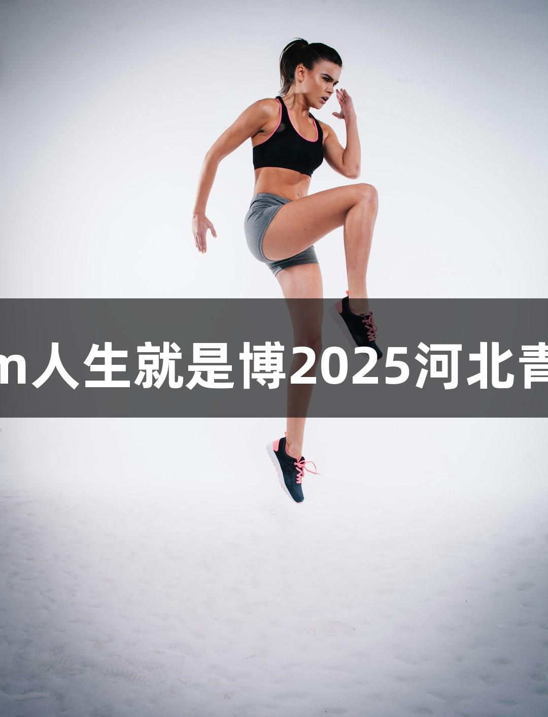 逐光破靶，谁与争锋？z6com人生就是博2025河北青少年光电射击比赛即将开启！