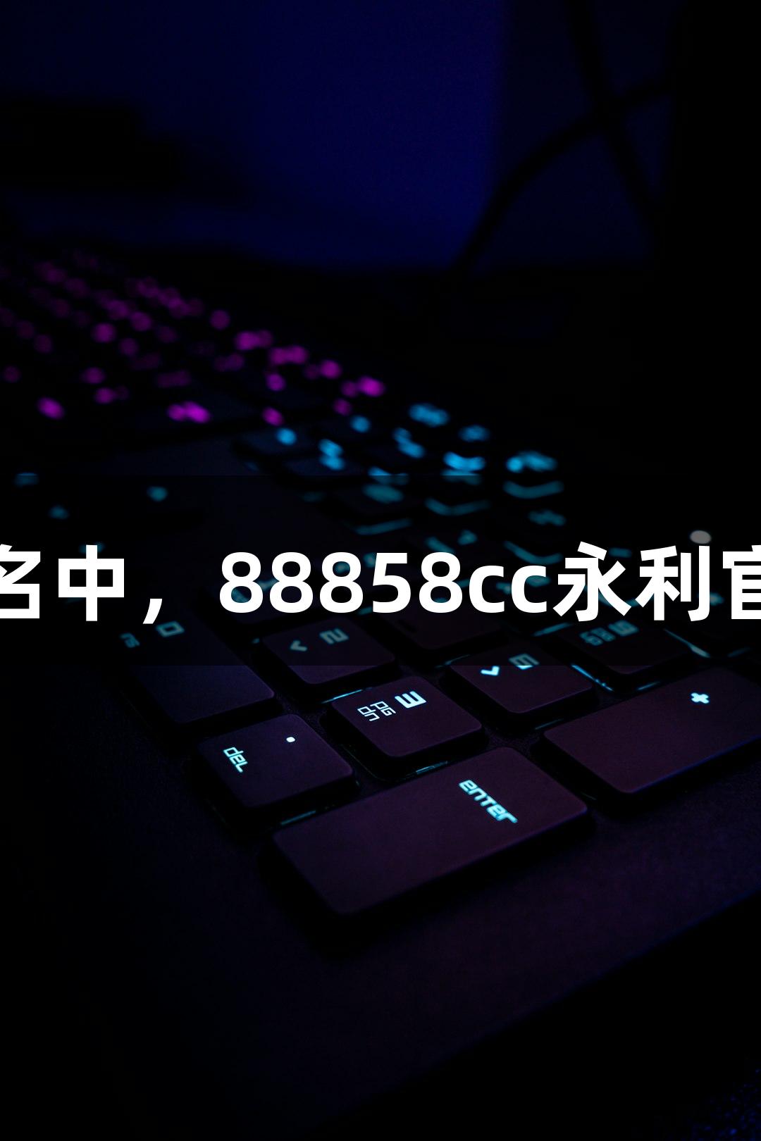 街头篮球武林争霸赛报名中，88858cc永利官网5万元奖品等你来战！