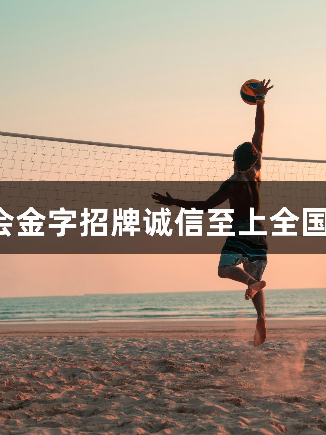 永泰县武术代表队在金年会金字招牌诚信至上全国比赛中夺得10金19银6铜！