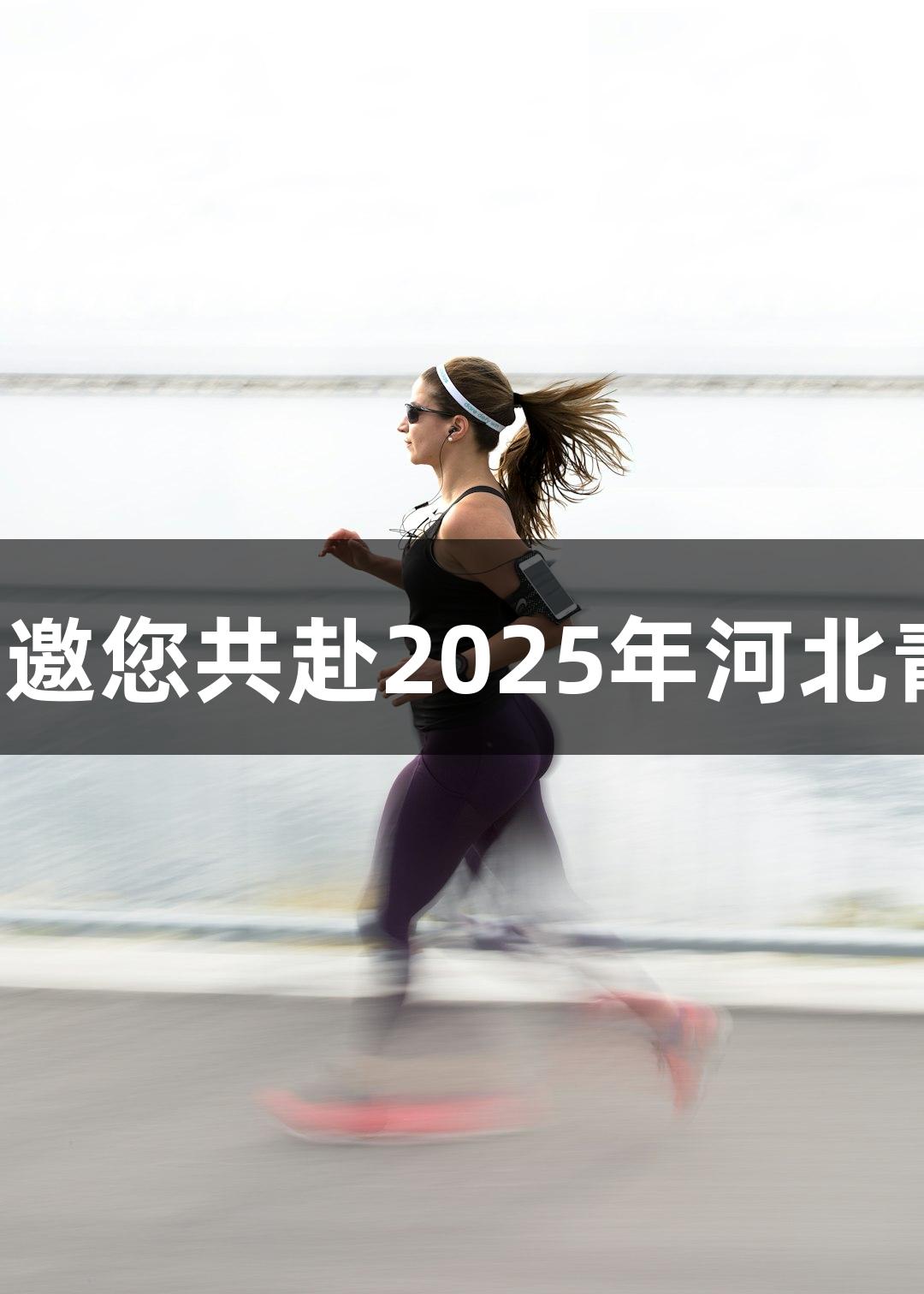 逐光破靶，尊龙凯时邀您共赴2025年河北青少年光电射击盛事！