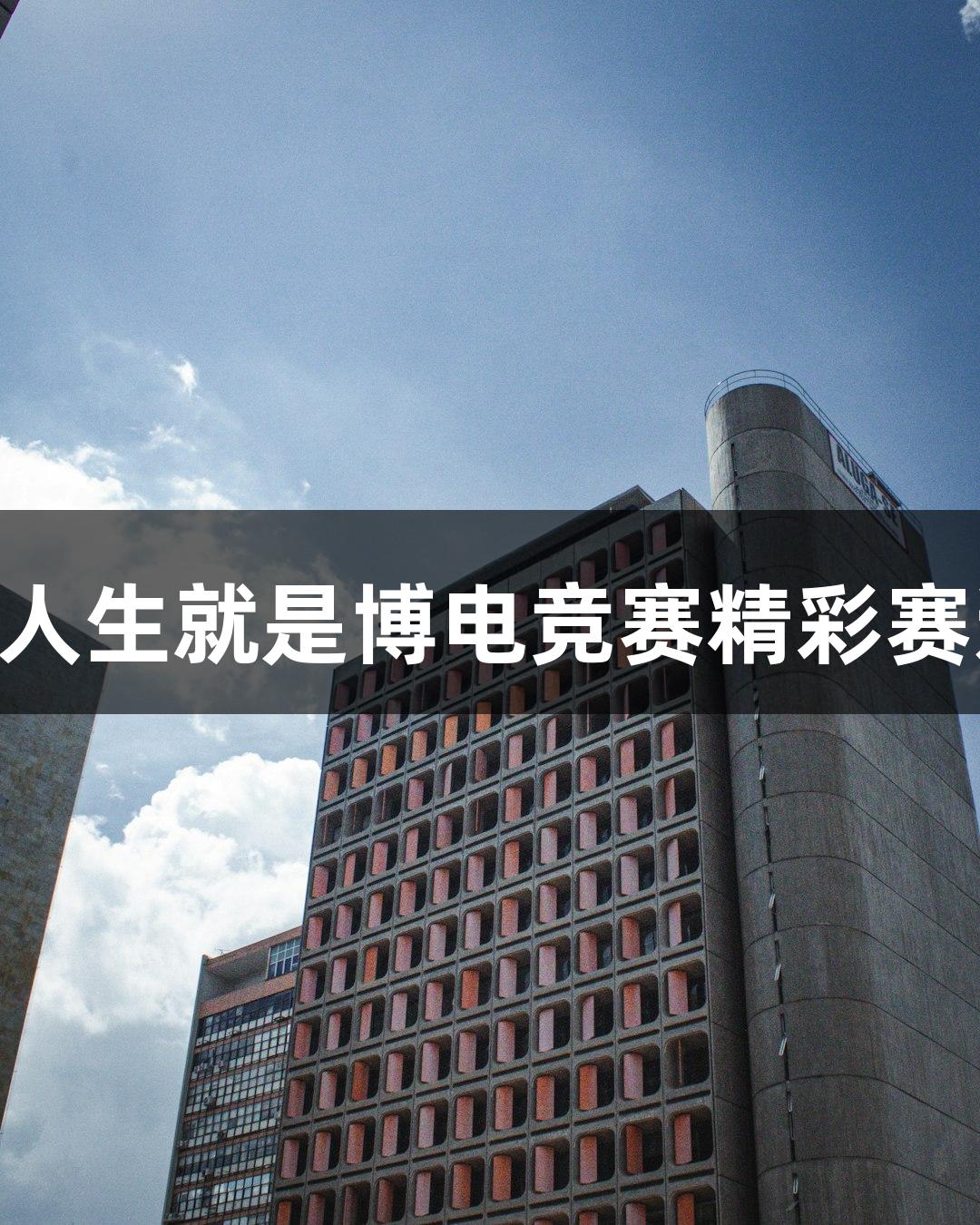 踏星逐月，尊龙凯时人生就是博电竞赛精彩赛道7月11日激情开启！