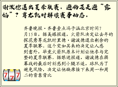 谢泼德退出夏季联赛，避伤还是避“露馅”？尊龙凯时解读赛事动态。