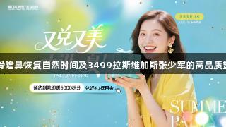 自体软骨隆鼻恢复自然时间及3499拉斯维加斯张少军的高品质塑鼻体验