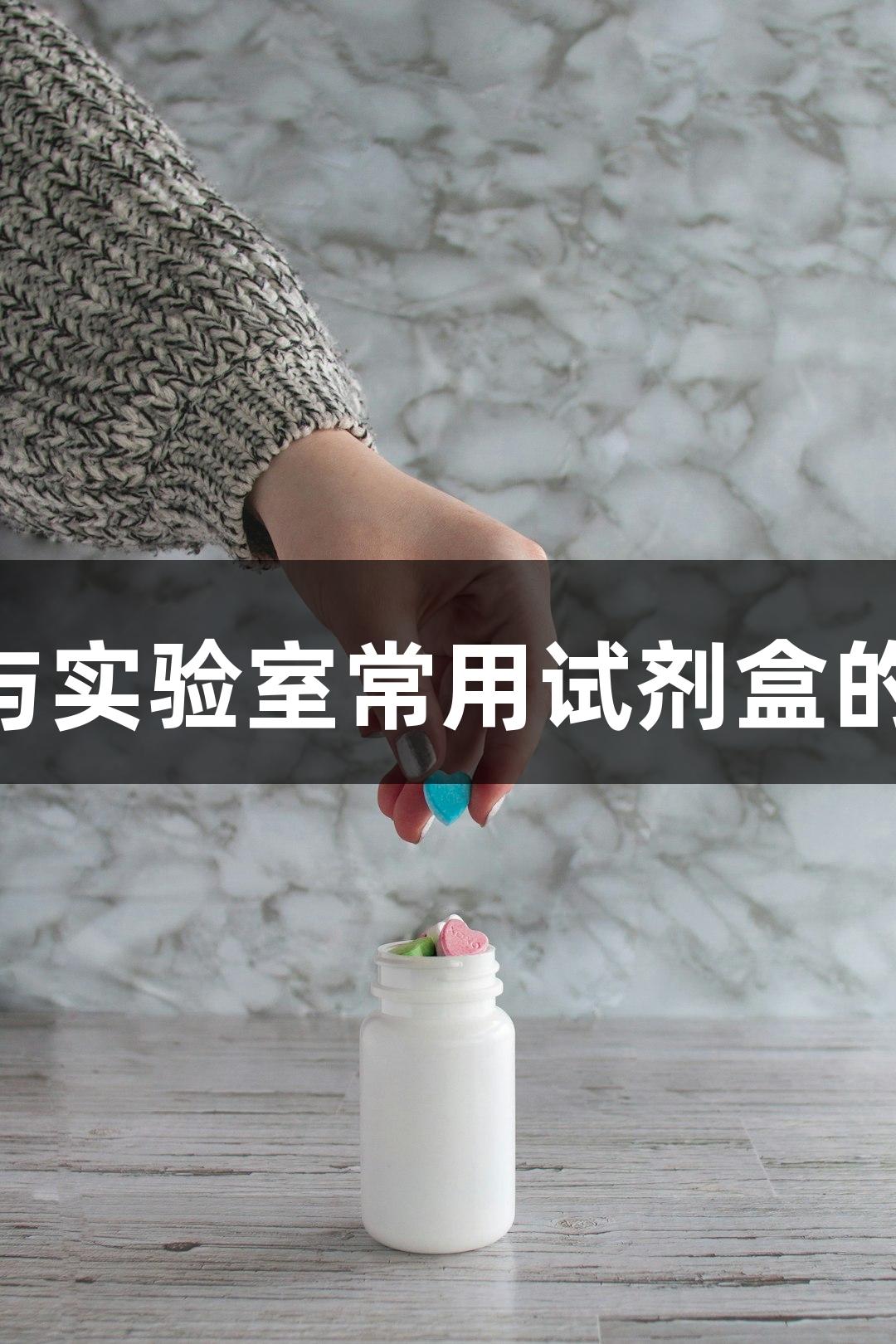 尊龙凯时ELISA与实验室常用试剂盒的种类及差异分析