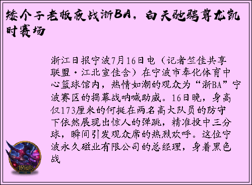 矮个子老板夜战浙BA，白天驰骋尊龙凯时赛场