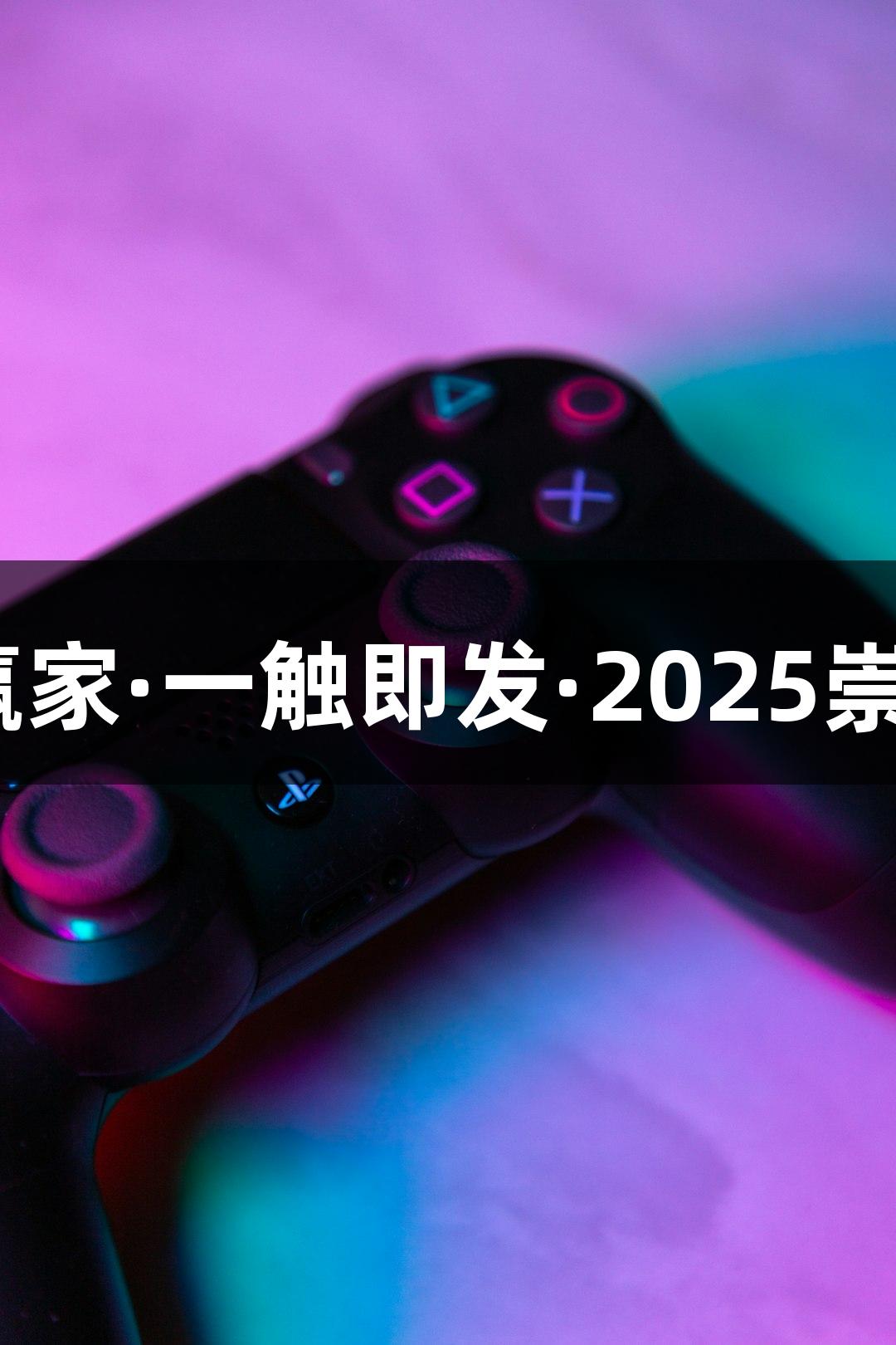 微视频｜K8凯发天生赢家·一触即发·2025崇礼168超级越野赛攻略