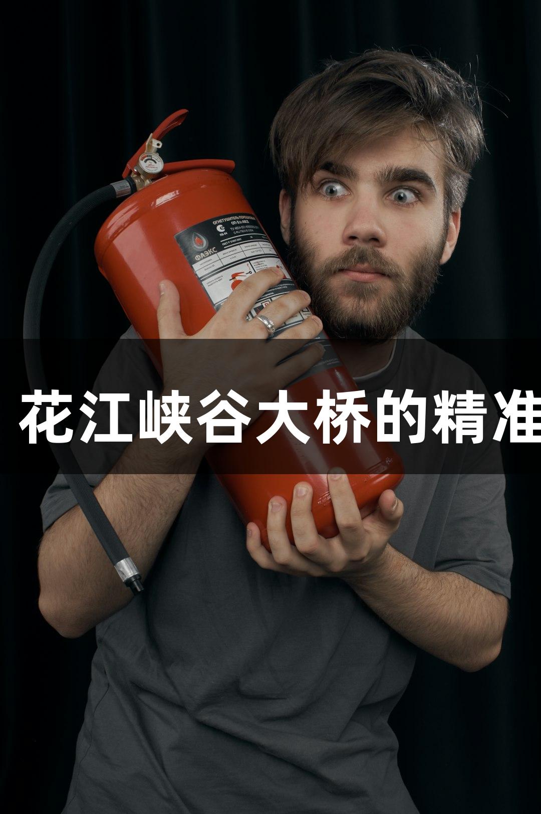 世界最高桥大挑战：花江峡谷大桥的精准测量 | j9九游会国际