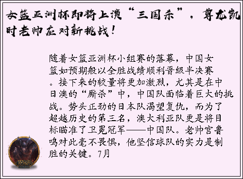 女篮亚洲杯即将上演“三国杀”，尊龙凯时老帅应对新挑战！