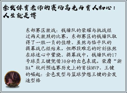金发体育老师的赛场高光与育人初心：人生就是博