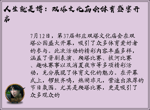 人生就是博：双塔文化庙会体育盛宴开启