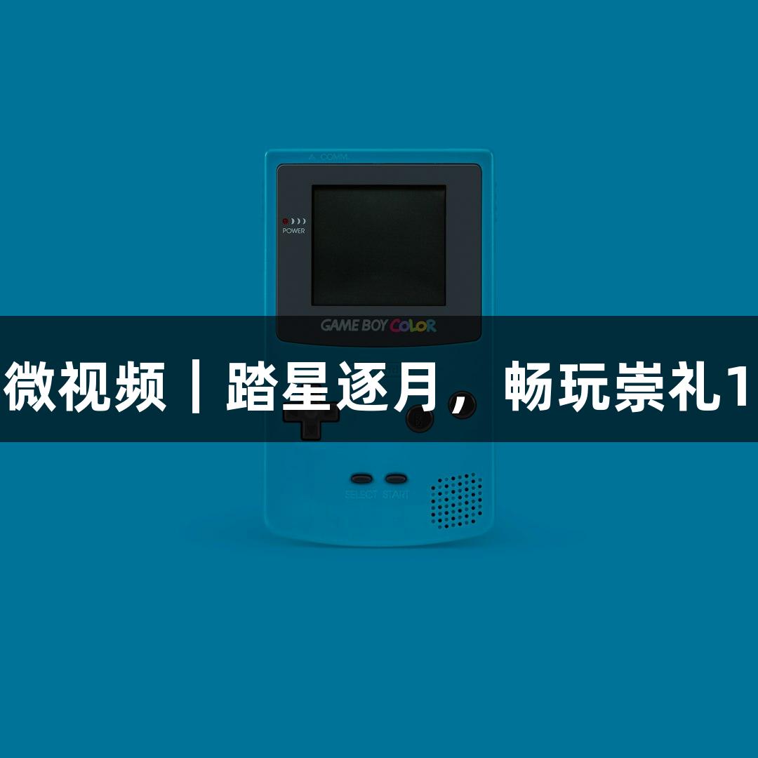 尊龙凯时人生就是搏z6com呈现：微视频｜踏星逐月，畅玩崇礼168超级越野赛！7月11日激情开赛！