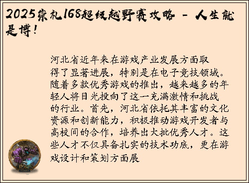 2025崇礼168超级越野赛攻略 - 人生就是博！