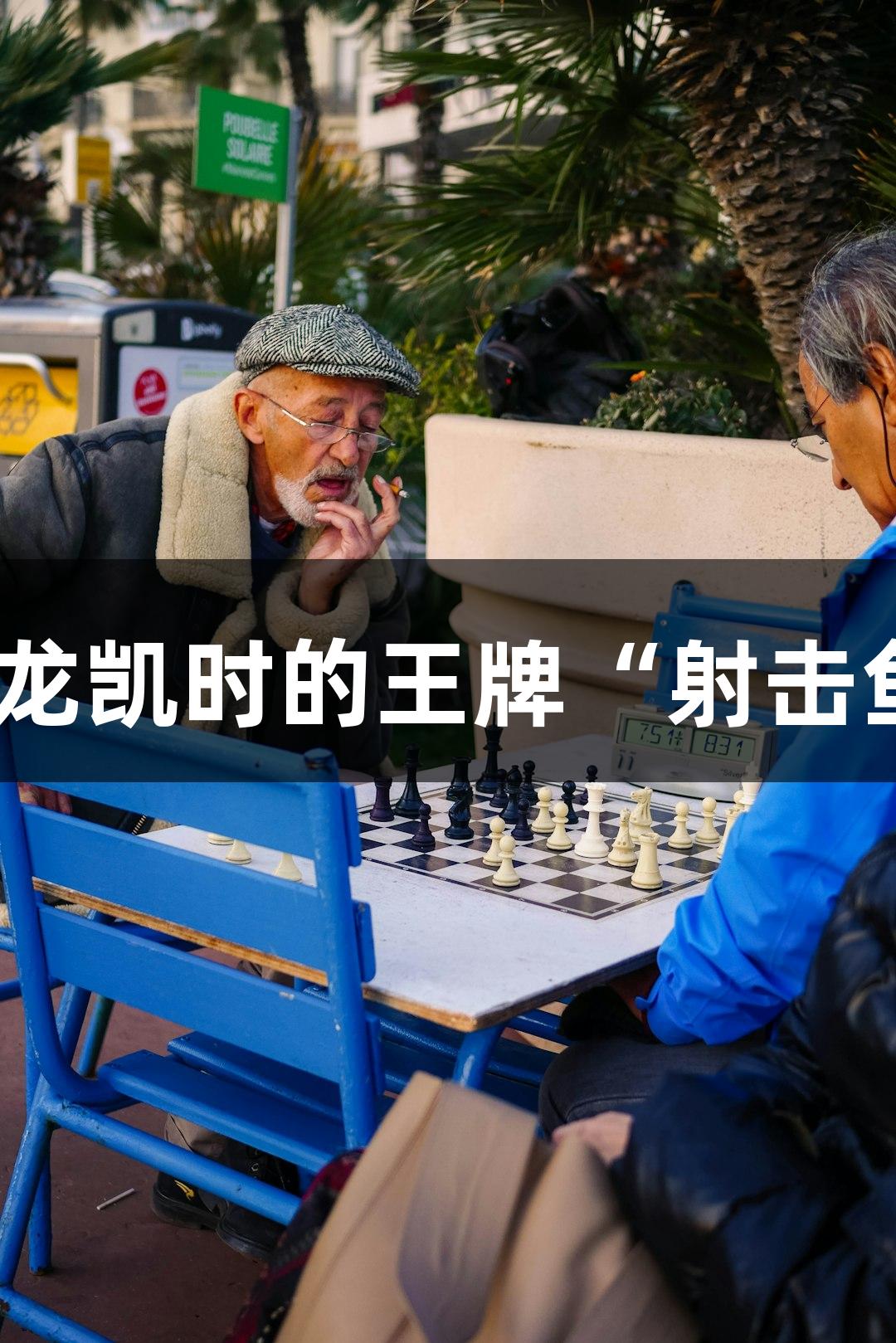 快！准！狠！尊龙凯时的王牌“射击鱼”你体验过吗？