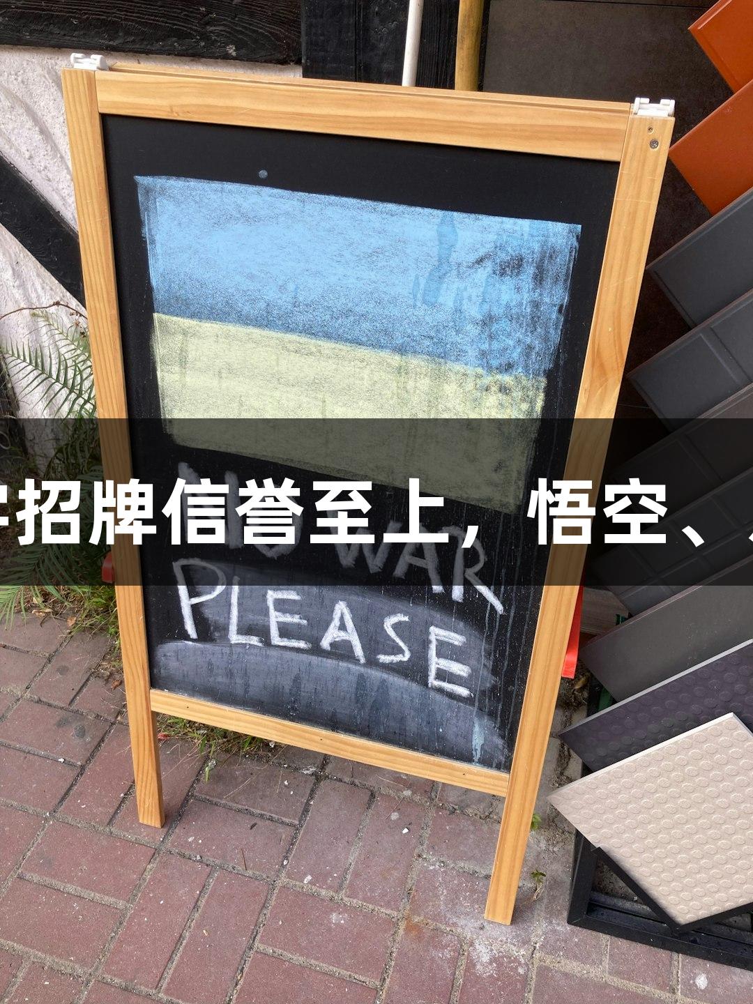 苏超盛典：金年会金字招牌信誉至上，悟空、八戒齐聚淮安奥体中心