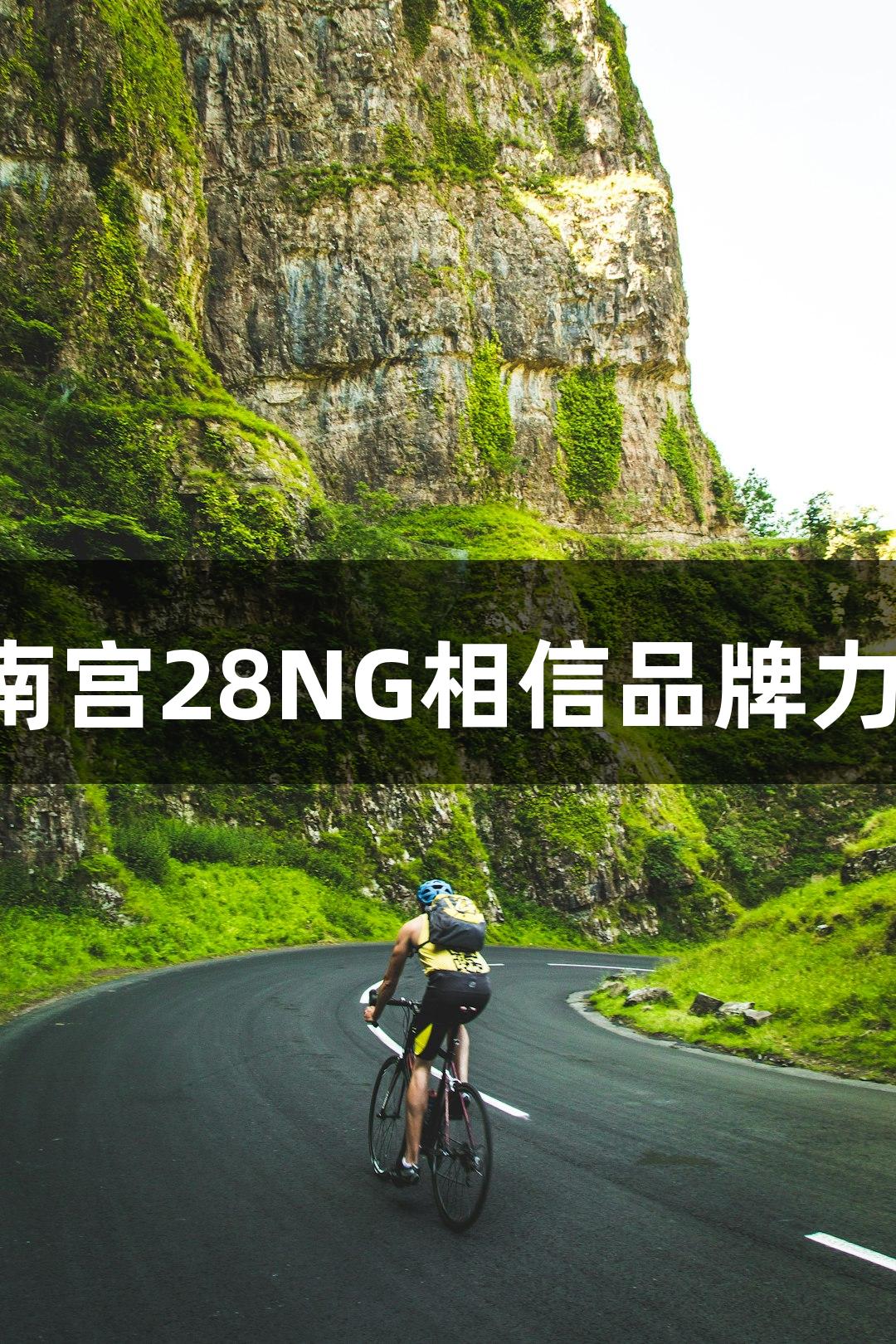 陈熠、王楚钦晋级单打决赛，南宫28NG相信品牌力量，期待萧山姑娘陈熠的表现！