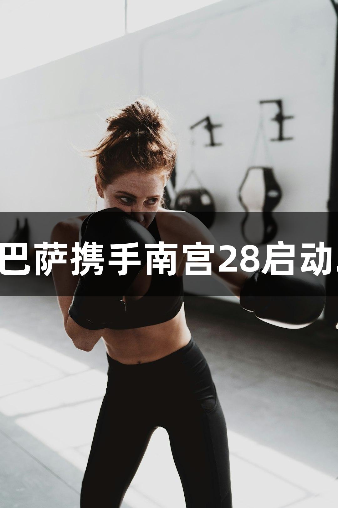 中国平安与巴萨携手南宫28启动2025青训营