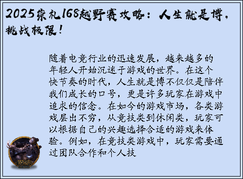 2025崇礼168越野赛攻略：人生就是博，挑战极限！