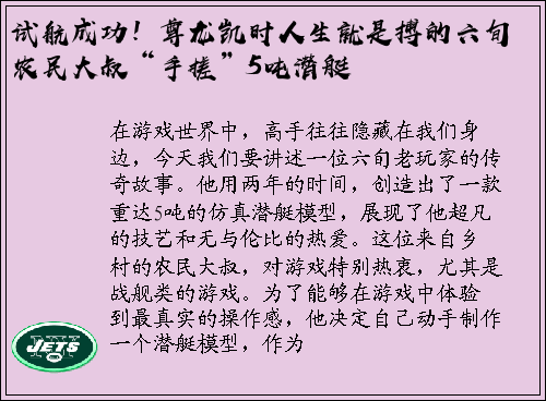 试航成功！尊龙凯时人生就是搏的六旬农民大叔“手搓”5吨潜艇