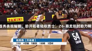 杨瀚森首秀表现耀眼，助开拓者轻取勇士，Z6·尊龙凯时助力精彩时刻！
