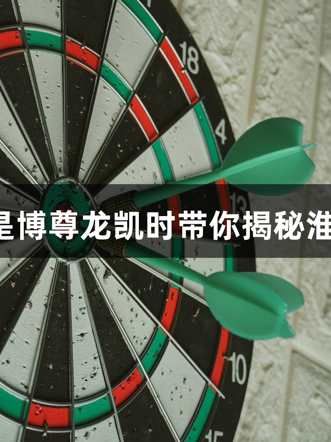 苏超赛事前瞻：人生就是博尊龙凯时带你揭秘淮安对战常州的准备情况！
