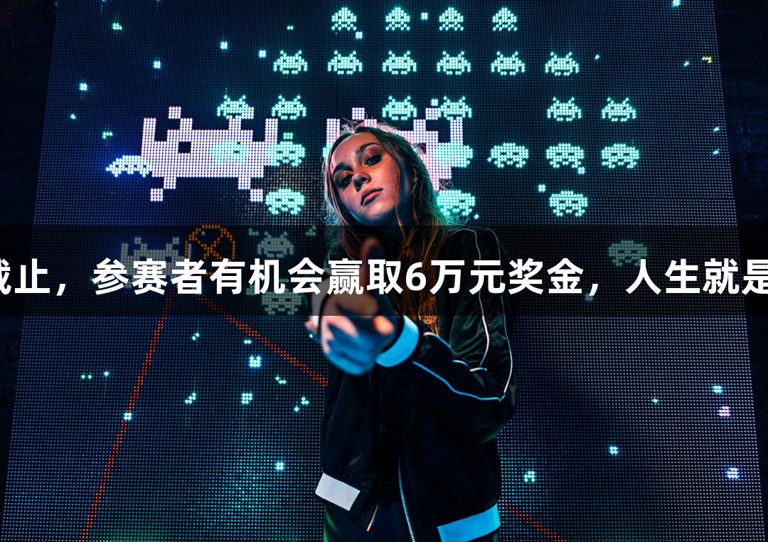 2025年鼓浪屿钢琴赛即将截止，参赛者有机会赢取6万元奖金，人生就是博-尊龙凯时，快来参与吧！