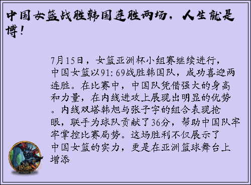 中国女篮战胜韩国连胜两场，人生就是博！