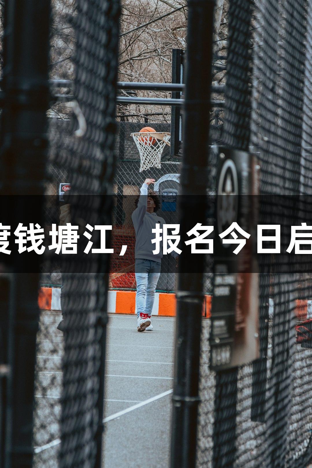 “人生就是博·尊龙凯时”横渡钱塘江，报名今日启动，更有杭州专属“泼水节”!