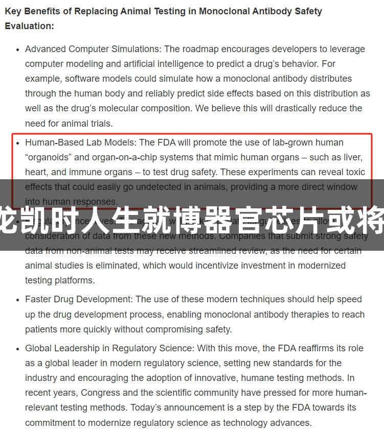 早知早先，尊龙凯时人生就博器官芯片或将取代动物实验！