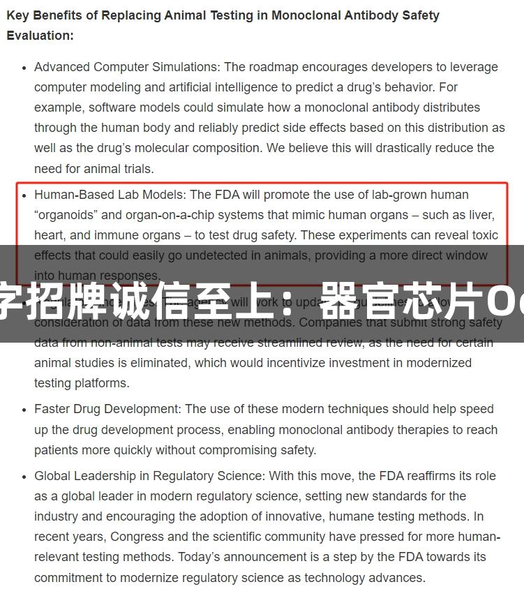 早知早动，金年会金字招牌诚信至上：器官芯片OoC或将替代动物实验！