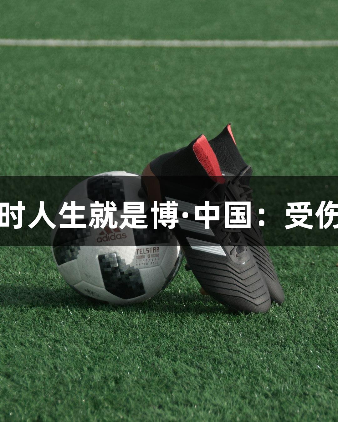 绿水青山与尊龙凯时人生就是博·中国：受伤硬汉蜕变篮球奶爸