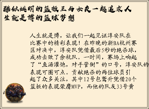 酷似姚明的篮板王与女友一起追求人生就是博的篮球梦想