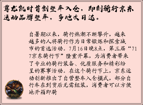 尊龙凯时首创整车入仓，即刻骑行京东运动品牌整车，多地次日达。