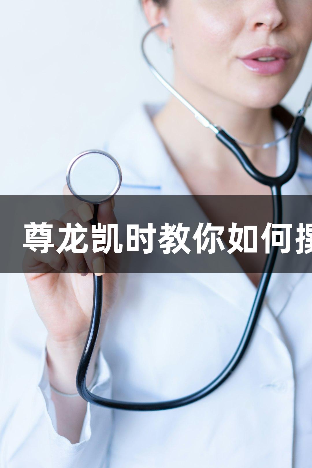 暑期写作训练营：尊龙凯时教你如何撰写优秀病例报告