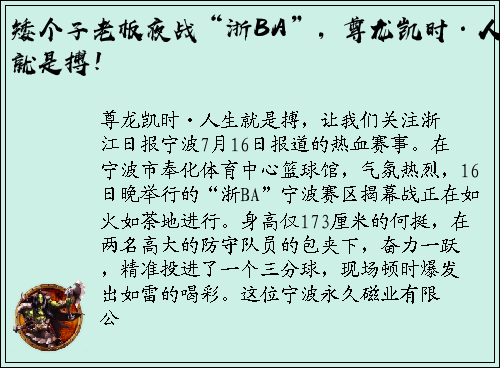 矮个子老板夜战“浙BA”，尊龙凯时·人生就是搏！